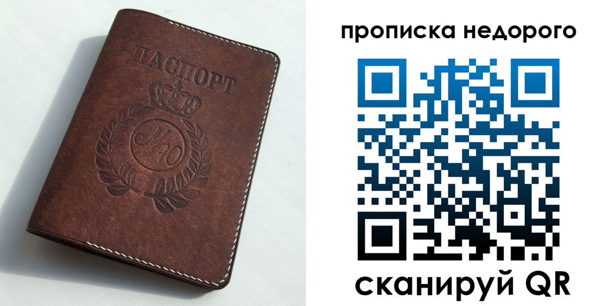 временная регистрация для школы в Ишиме