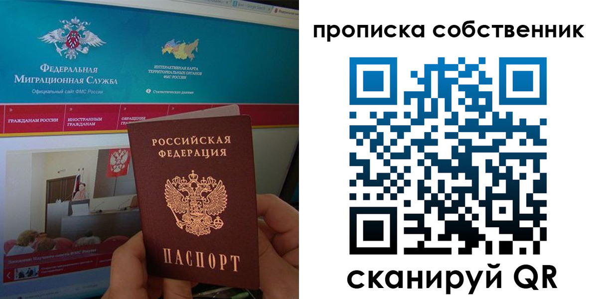 прописка в квартире в Ишиме