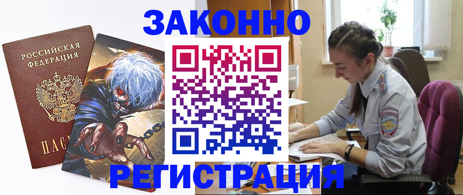 прописка для военкомата в Ишиме
