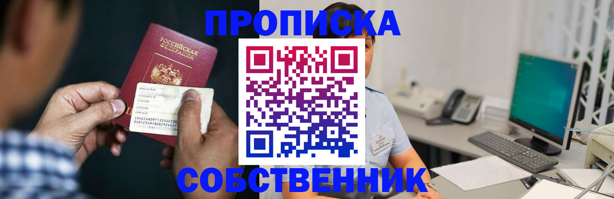 прописка поиск в Ишиме