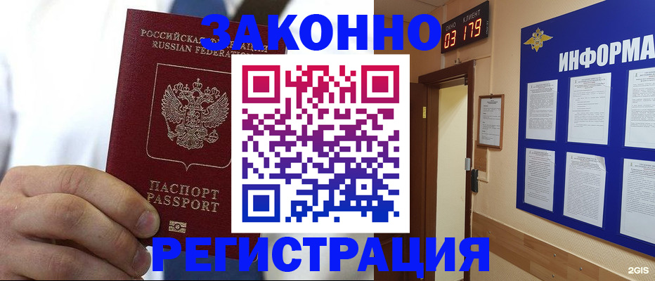 прописка гарантия в Ишиме