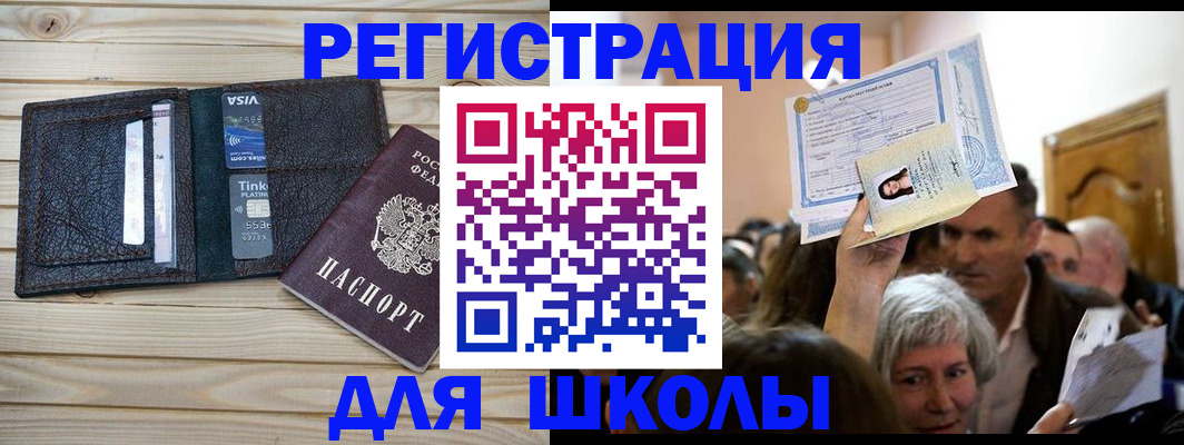 прописка для кредита в Ишиме